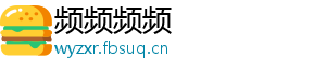 频频频频